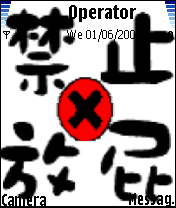 禁止放屁