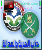الحرية والعدالة