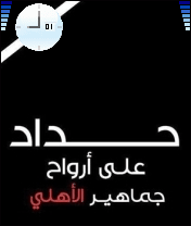 ultras ahlawy