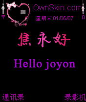 焦永好