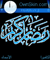 رمضان كريم