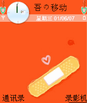 创可贴