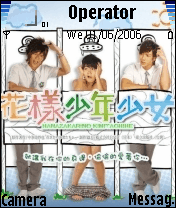花樣少年少女