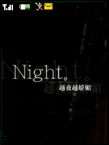 Night娇媚