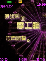 幸福摩天輪