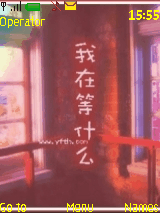 等什么