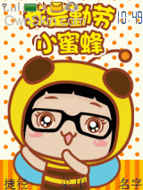 勤劳的蜜蜂