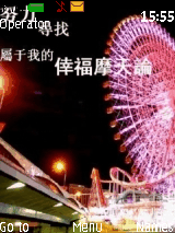 摩天轮的幸福