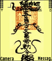 平安符
