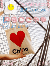 我的