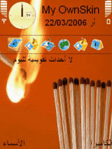 النار