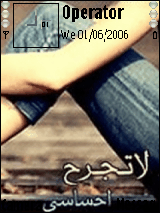 لاتجرح