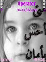 متى احس بالامان