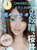 樱井