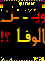 وين الوفا 
