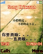 勇敢走下去